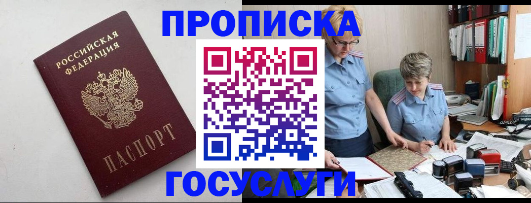 временная регистрация в квартире в Каменке