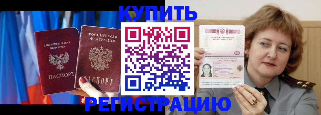 прописка для кредита в Каменке