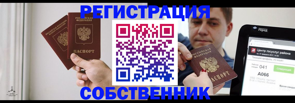 прописка для работы в Каменке