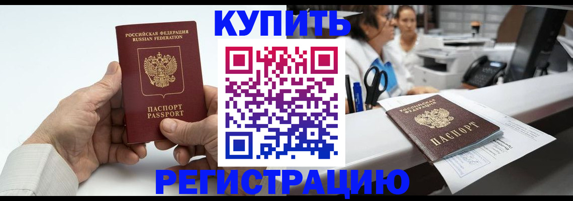 прописка иностранных граждан в Каменке