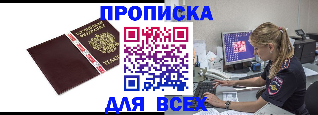 временная регистрация в квартире в Каменке