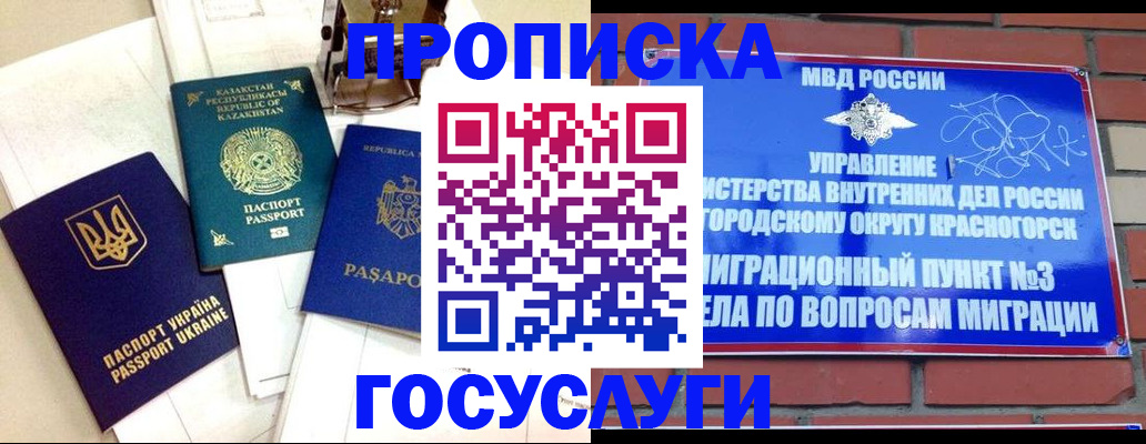 купить прописку в Каменке