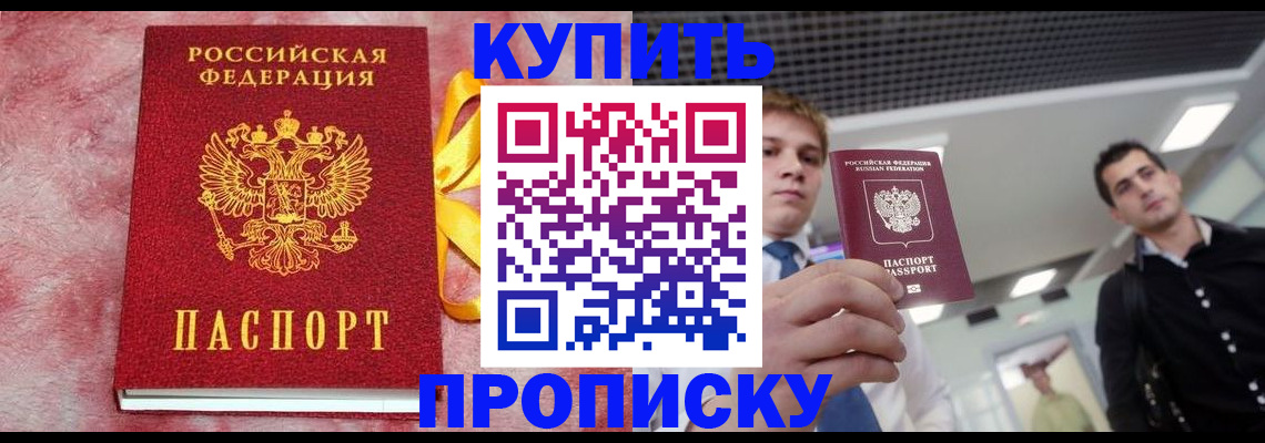 временная прописка в Каменке